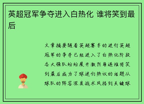 英超冠军争夺进入白热化 谁将笑到最后